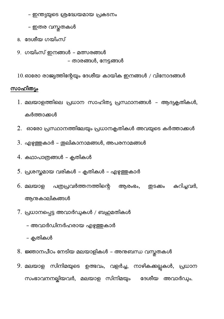 Kerala PSC Office Attendant Mains Syllabus 2025